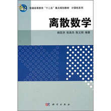 离散数学