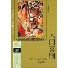 人间喜剧20