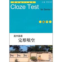 高中英语完形填空（高1）