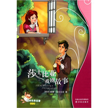 译林世界名著：莎士比亚戏剧故事（学生版）