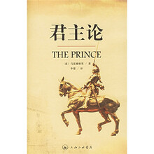 君主论