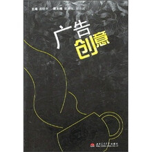 广告创意