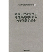 最高人民法院关于审理票据纠纷案件若干问题的规定