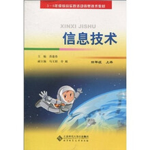 信息技术（4年级上册）
