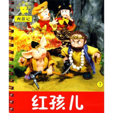 小小孩影院·西游记7：红孩儿