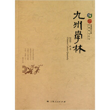 九州学林（2010秋季）