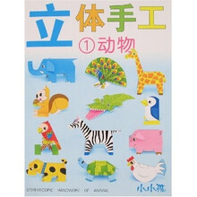 立体手工1：动物