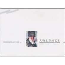 中国高等院校美术教材·水彩画艺术系列:人物水彩画艺术