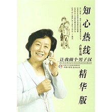 知心热线:让我做个男子汉(精华版)