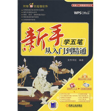新手学五笔从入门到精通