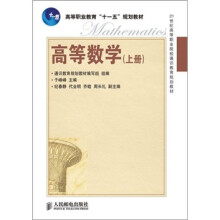 高等数学（上册）