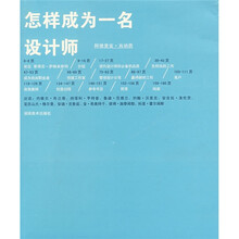 怎样成为一名设计师