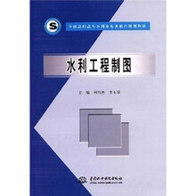 水利工程制图