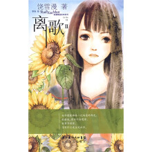 离歌2（附雪漫精选绘本1本）