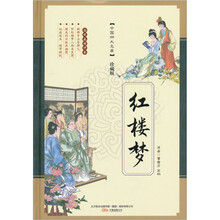 红楼梦（珍藏版）