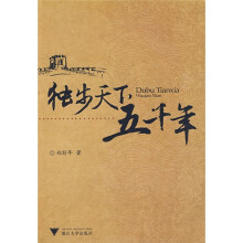 独步天下五千年