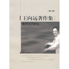 王向远著作集