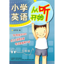 小学英语从听开始：3年级（附MP3光盘1张）