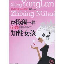像杨澜一样做个知性女孩