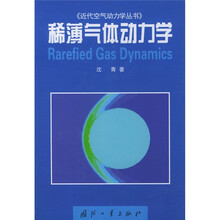 稀薄气体动力学