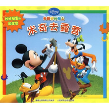 妙妙屋里的数学家:米奇去露营
