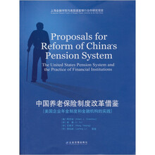 中国养老保险制度改革借鉴