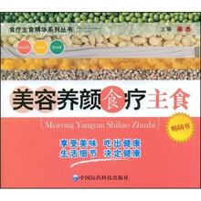 美容养颜食疗主食