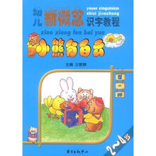 幼儿新概念识字教程(第1辑)(共6册)