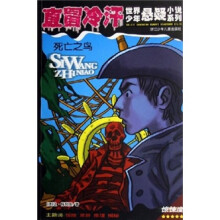 死亡之鸟(直冒冷汗)
