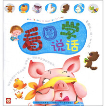 看图学说话·看图说一说:幼儿园