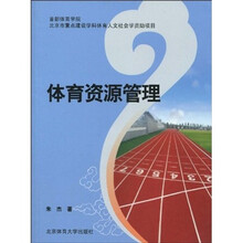 体育资源管理