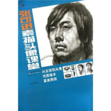 备考特训丛书：张可进素描头像课堂