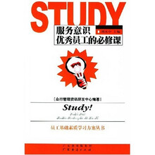 服务意识优秀员工的必修课