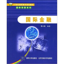 国际金融