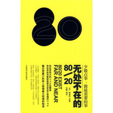 无处不在的80/20