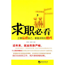 求职必看