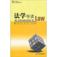 法学导读