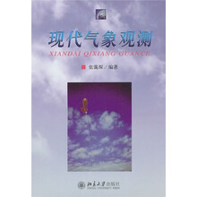 现代气象观测