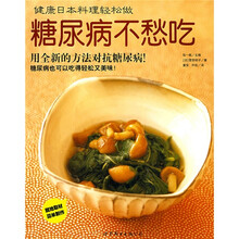 糖尿病不愁吃