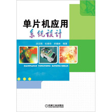 单片机应用系统设计