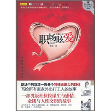 职场眩爱