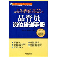 品管员岗位培训手册
