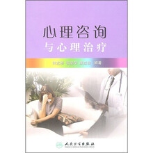心理咨询与心理治疗