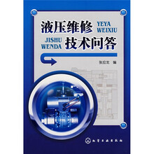 液压维修技术问答