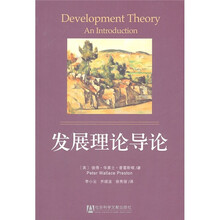 发展理论导论
