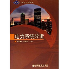 电力系统分析