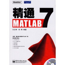 精通MATLAB7(附光盘)