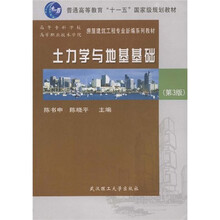 土力学与地基基础（第3版）