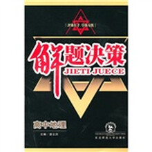 高中地理解题决策