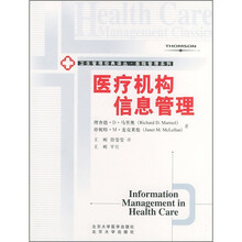 医疗机构信息管理